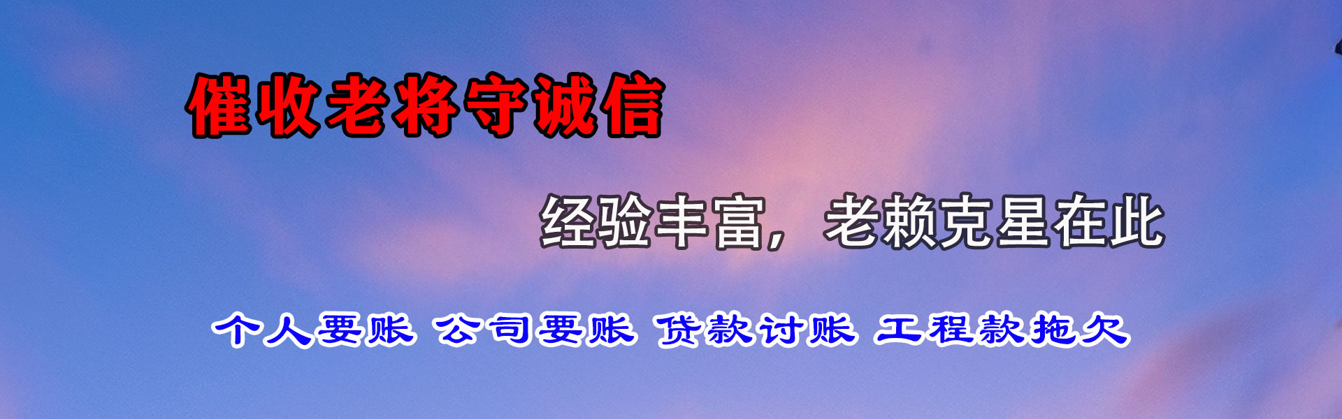锦屏清债公司